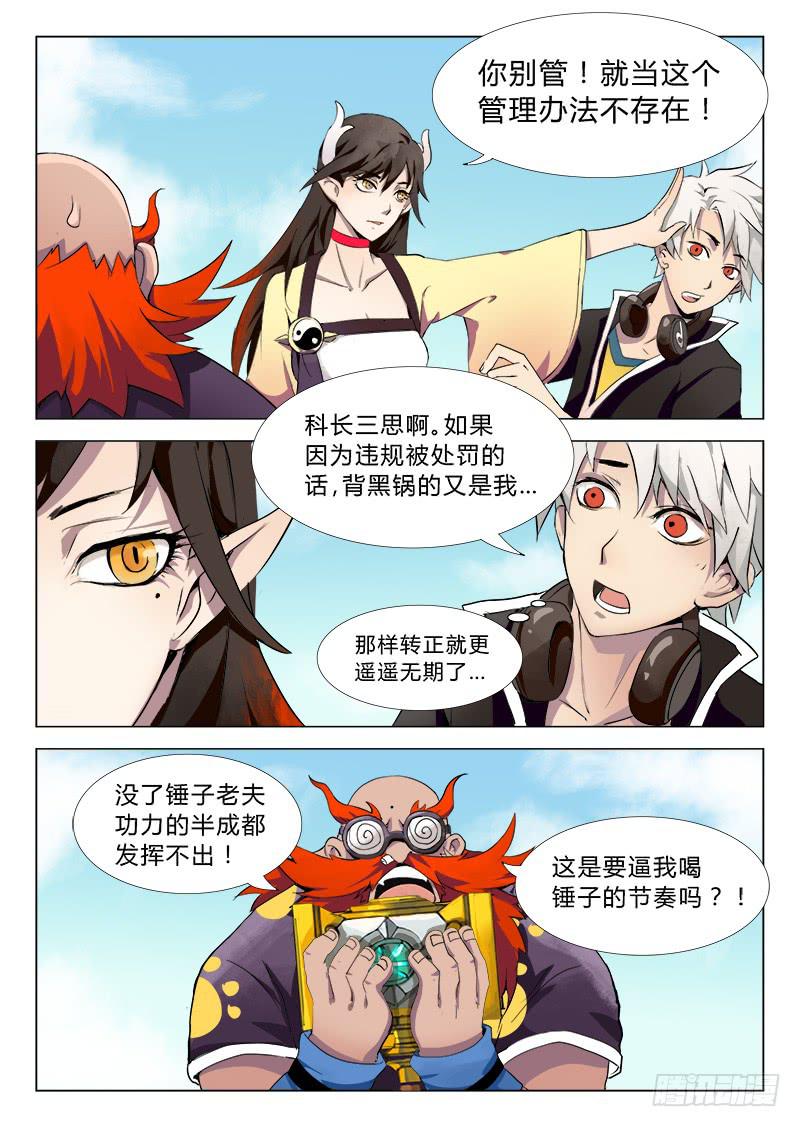 重生的办事处 #1-第22话