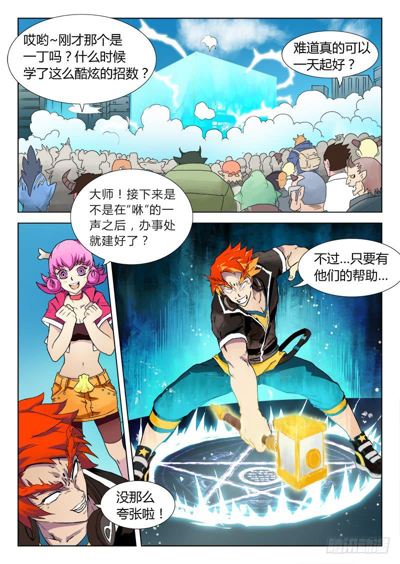 重生的办事处 #3-第24话