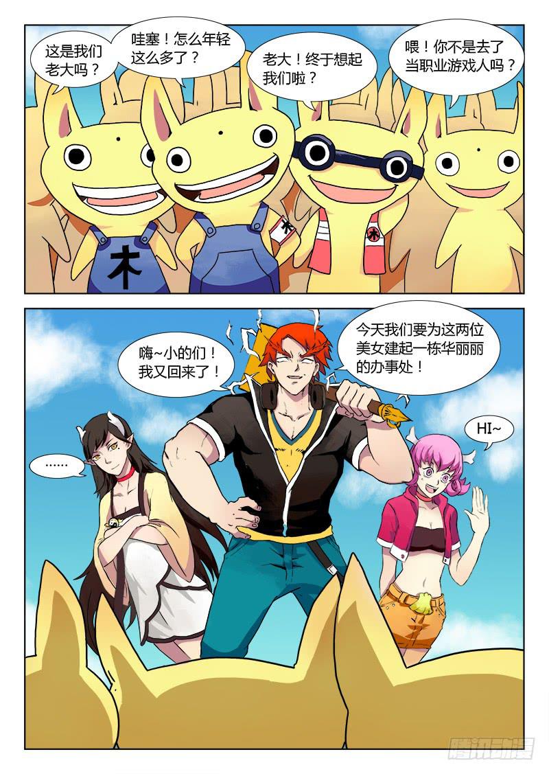 重生的办事处 #3-第24话