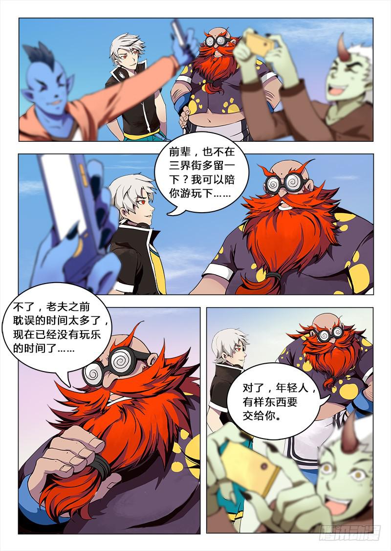 重生的办事处 #5-第26话