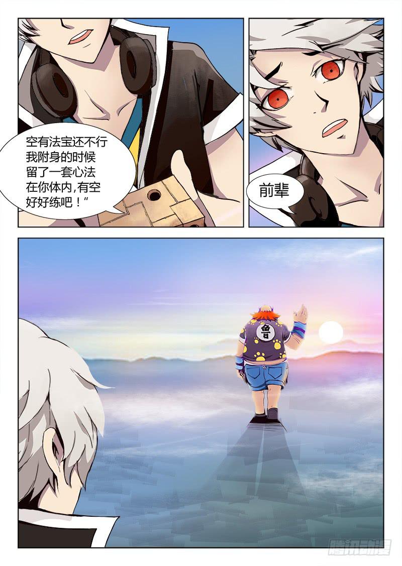 重生的办事处 #5-第26话