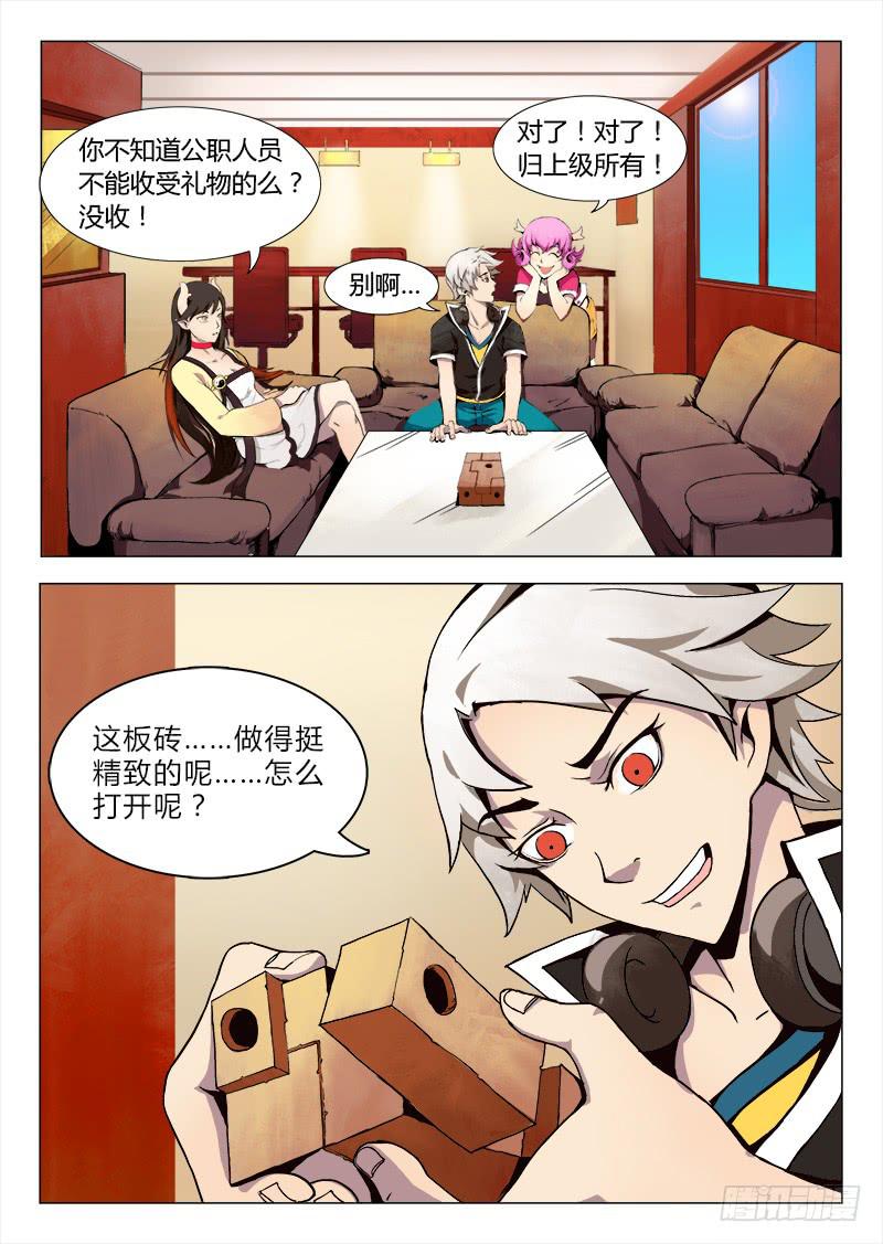 重生的办事处 #5-第26话