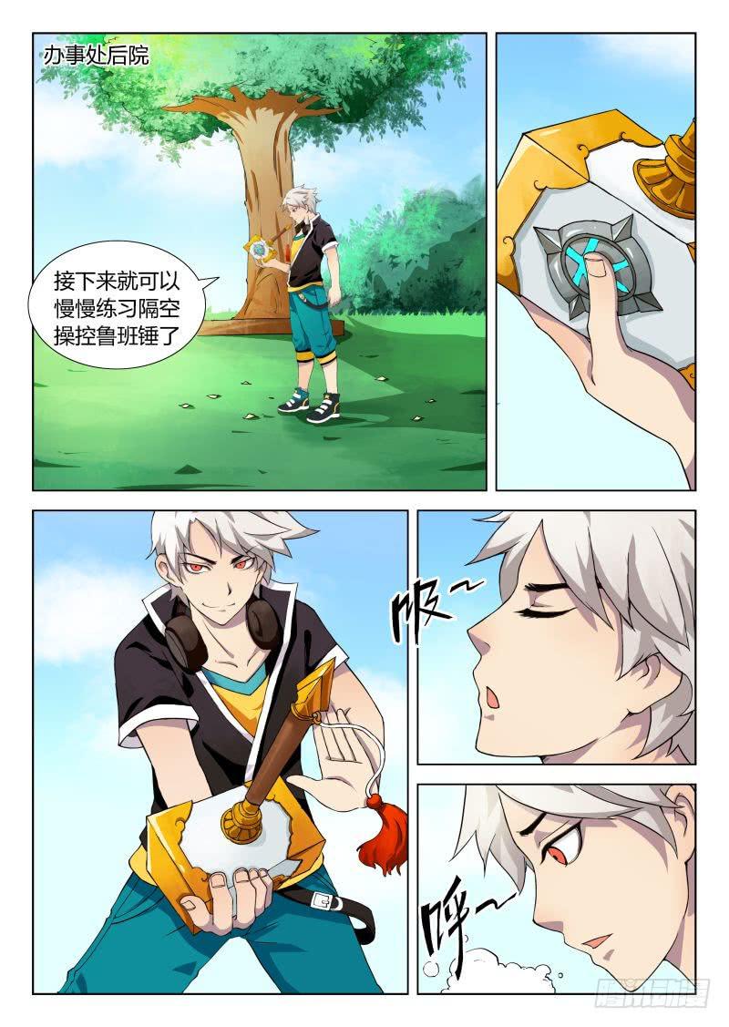 成长中的小丁丁 #2-第28话