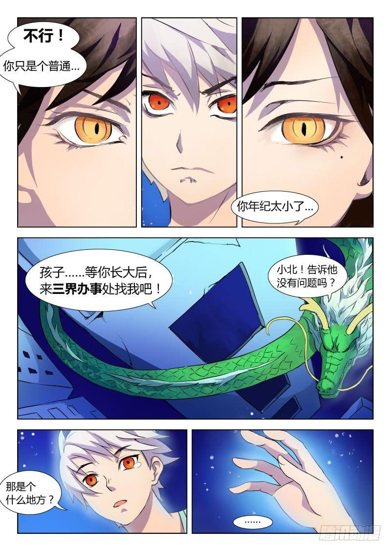 成长中的小丁丁 #4-第30话