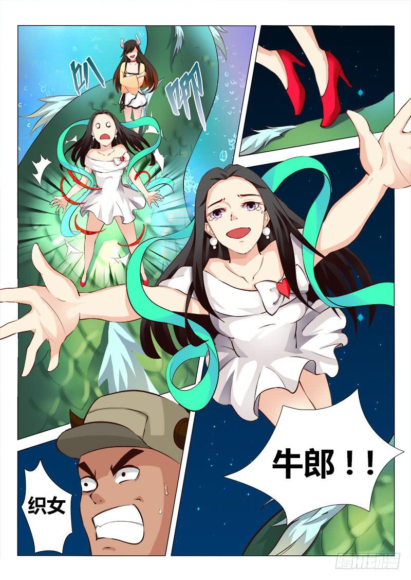 穿越天河的人妻 #4-第4话