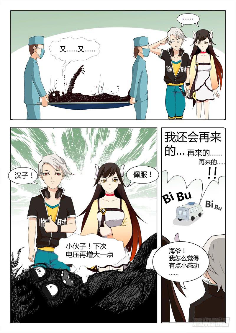 我的上级不可能这么蠢萌 #2-第6话