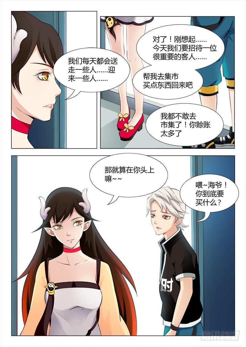 我的上级不可能这么蠢萌 #2-第6话