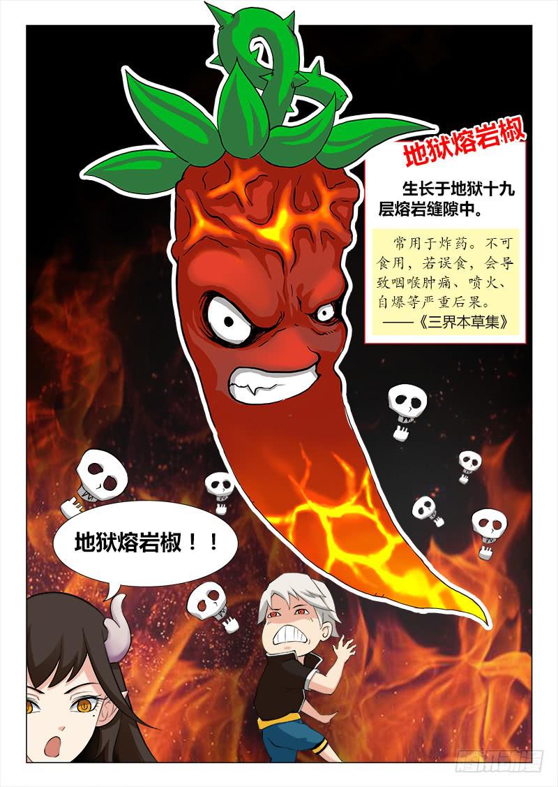 我的上级不可能这么蠢萌 #2-第6话