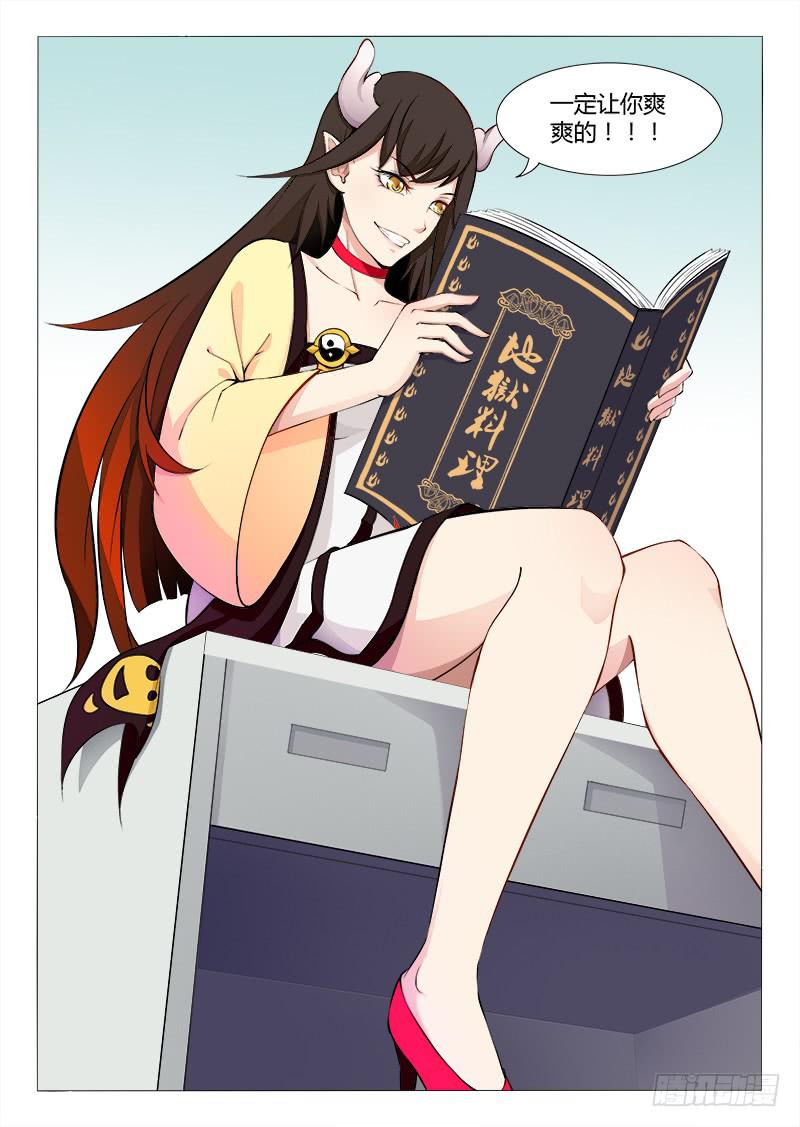 我的上级不可能这么蠢萌 #2-第6话