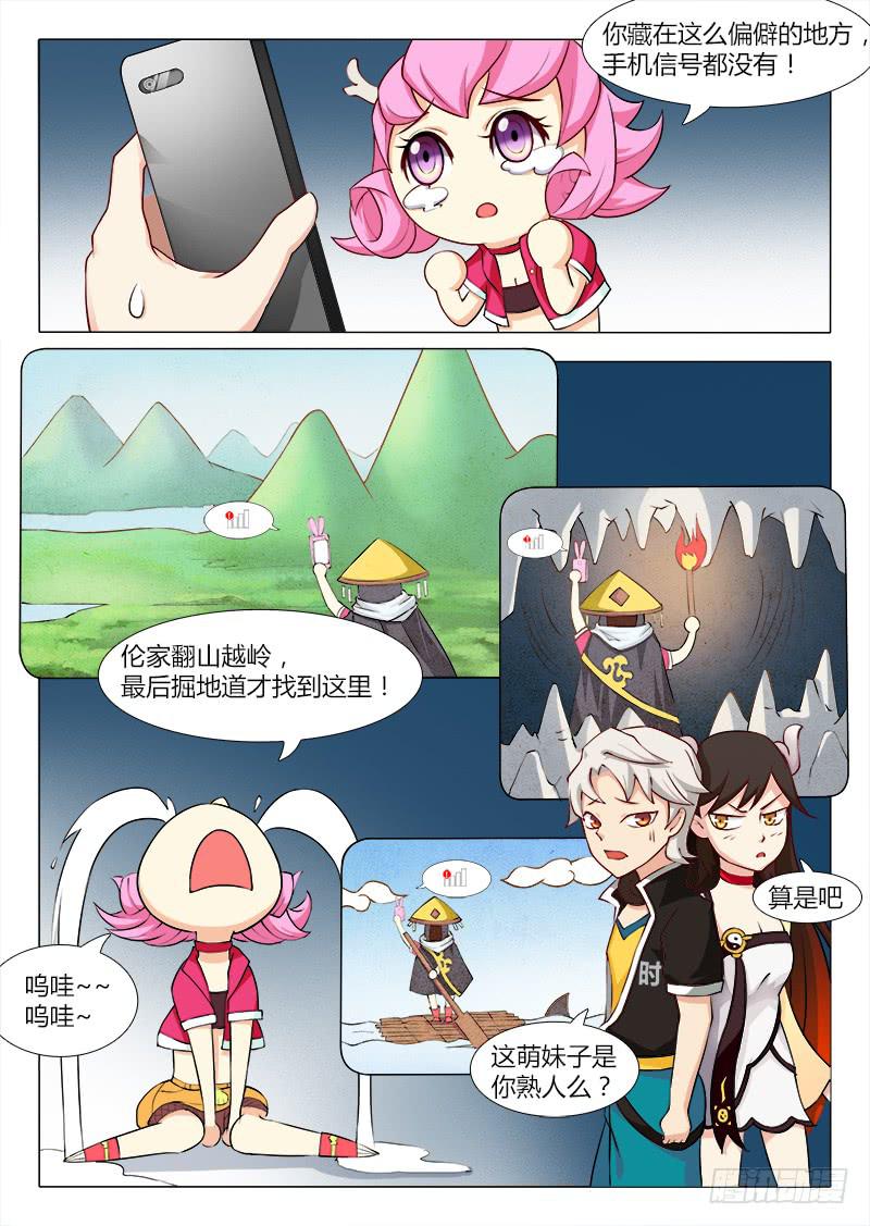 我的上级不可能这么蠢萌 #4-第8话