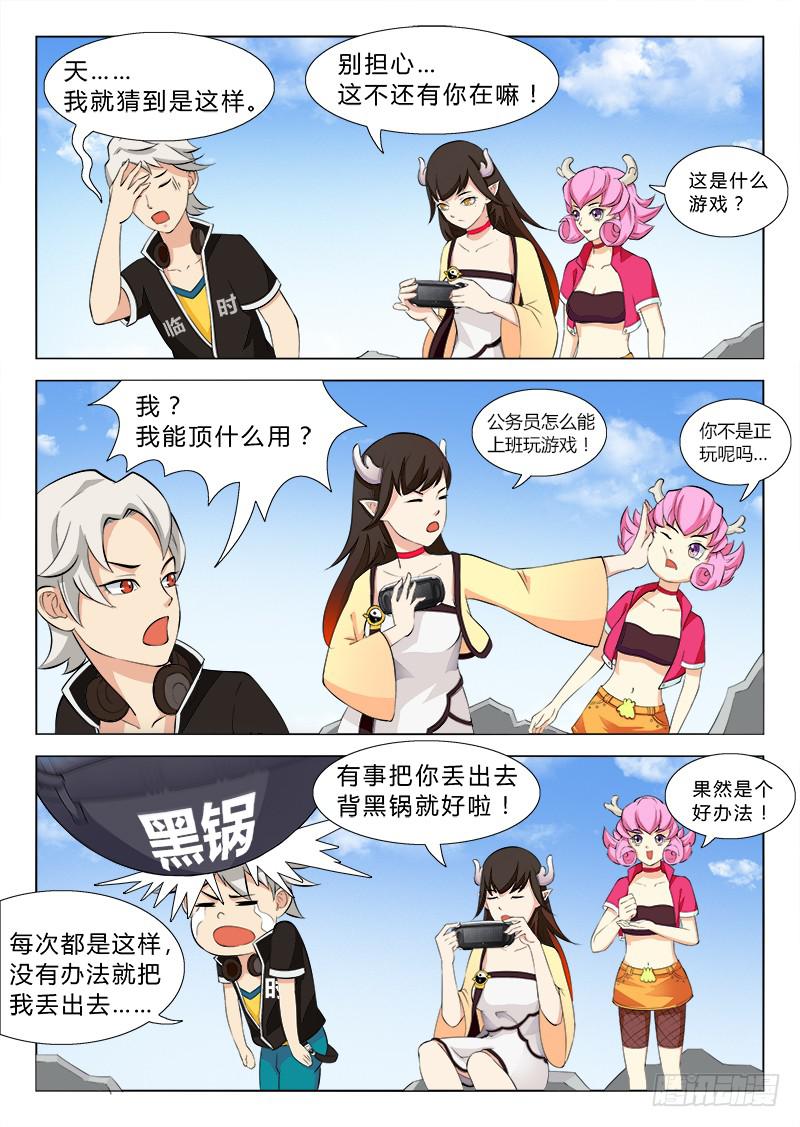 传说中最强匠人 #1-第10话