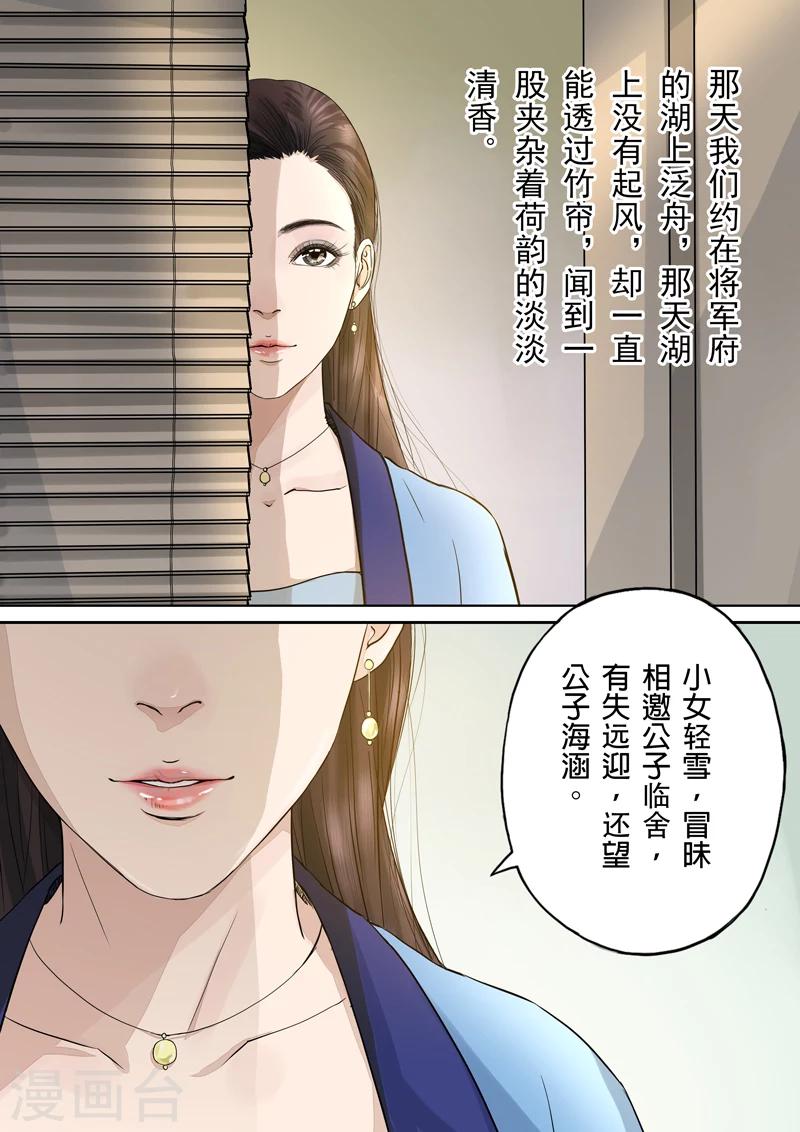 三千絮 - 第2季2話 往事4 - 2