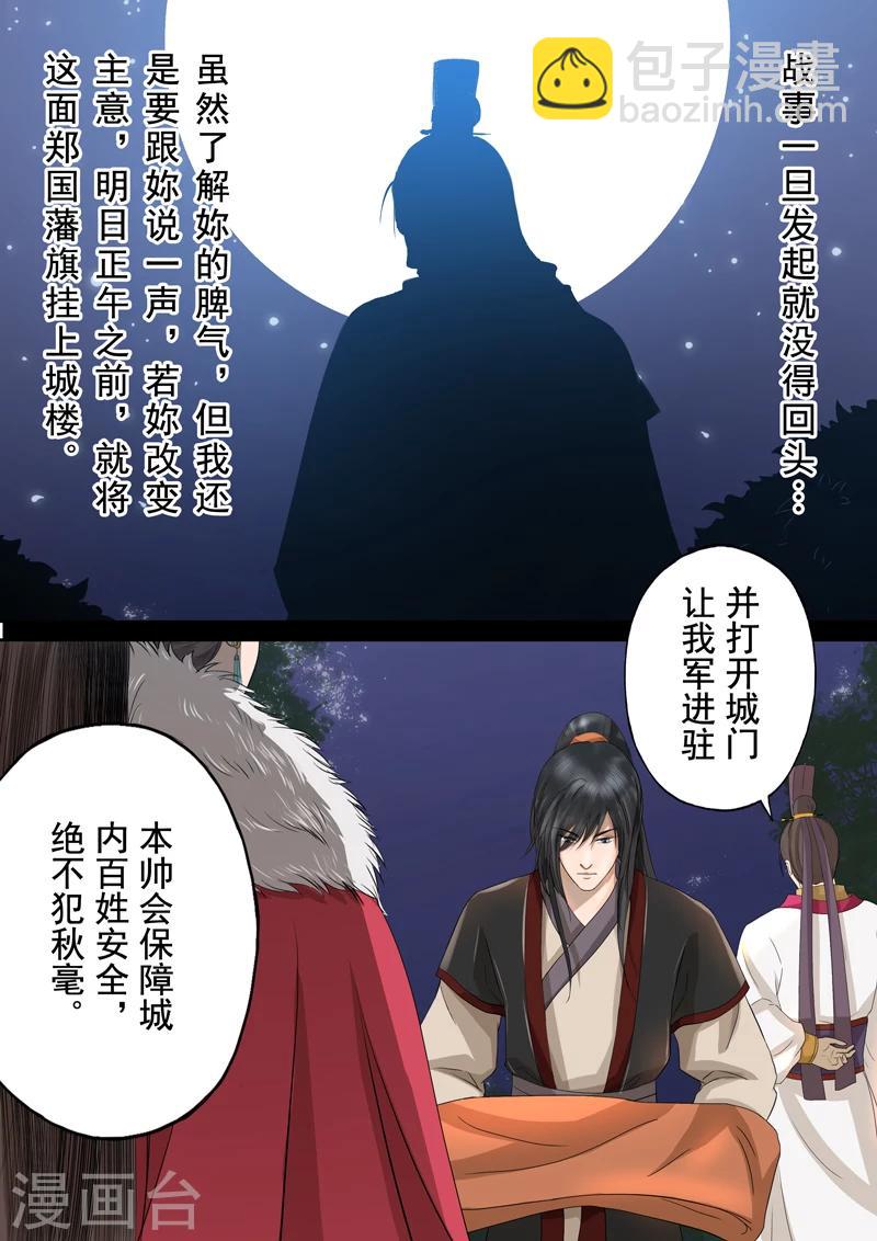 第2季3话 情仇2-第22话