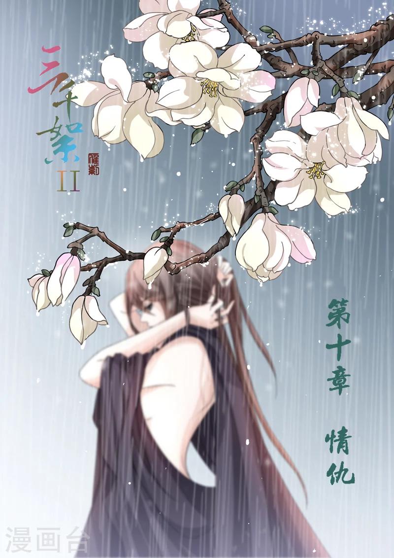 第2季3话 情仇6-第26话