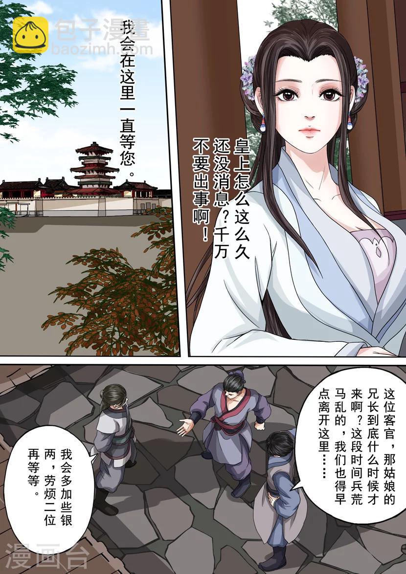 第2季5话 逆战6-第38话