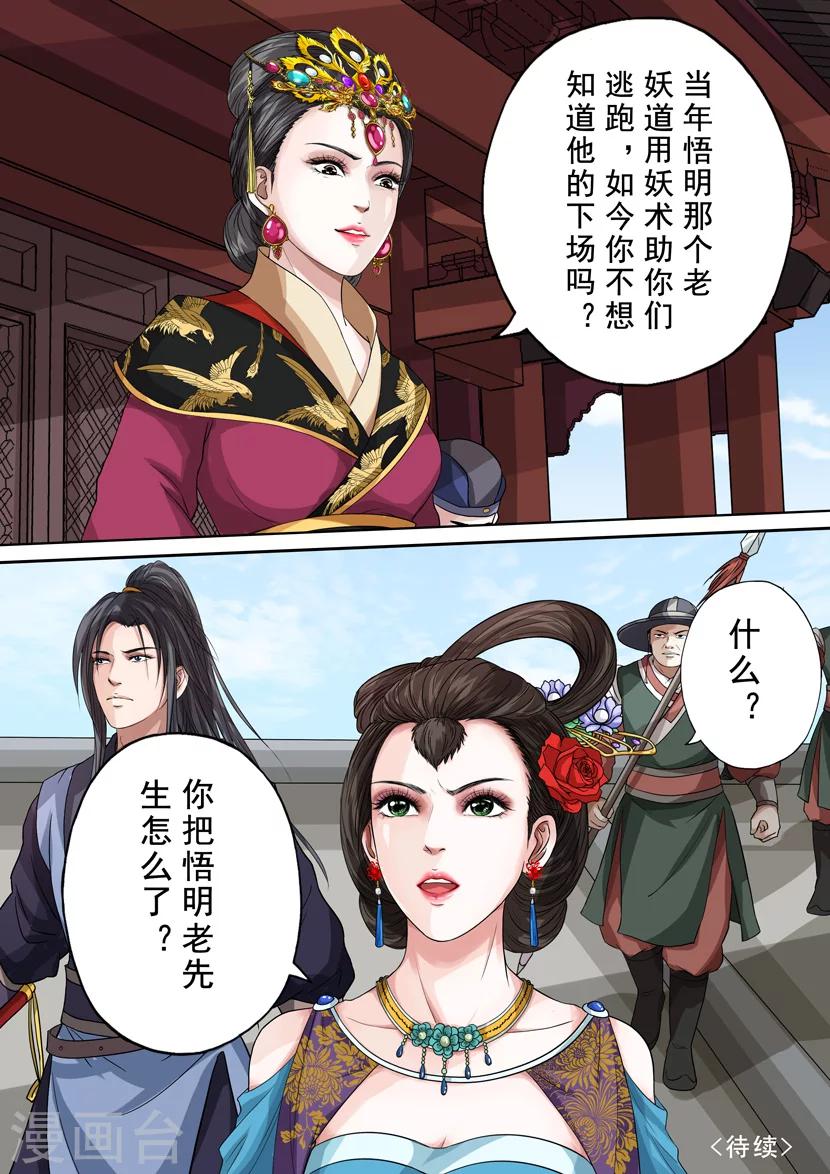 第2季5话 逆战6-第38话