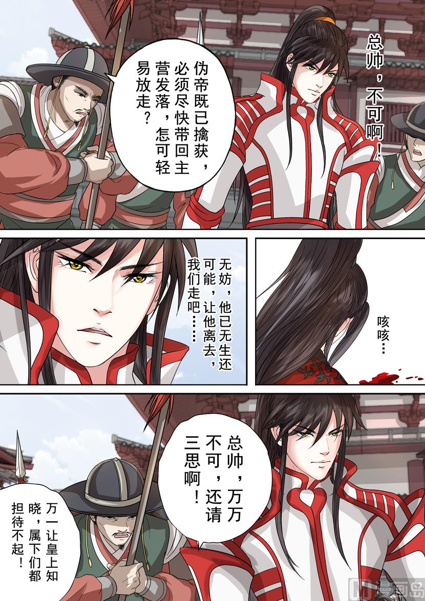 第14话 破军（1）-第44话