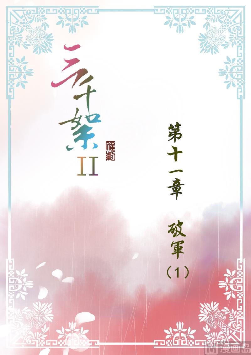 第14话 破军（1）-第44话