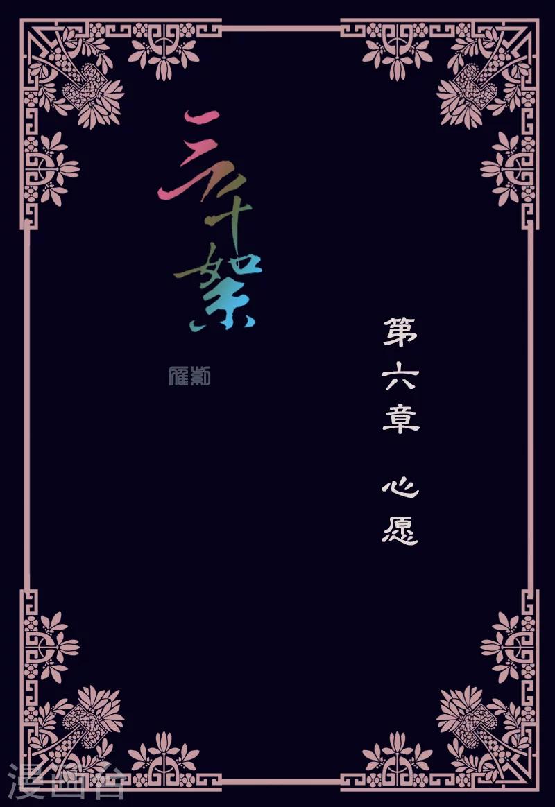 第6话 心愿(1/2)-第6话