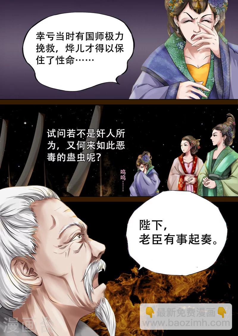 第8话 多事之秋1-第8话