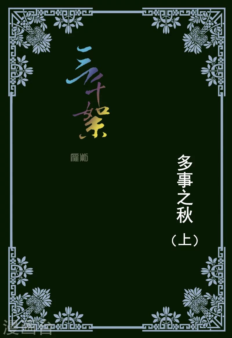 第8话 多事之秋1-第8话