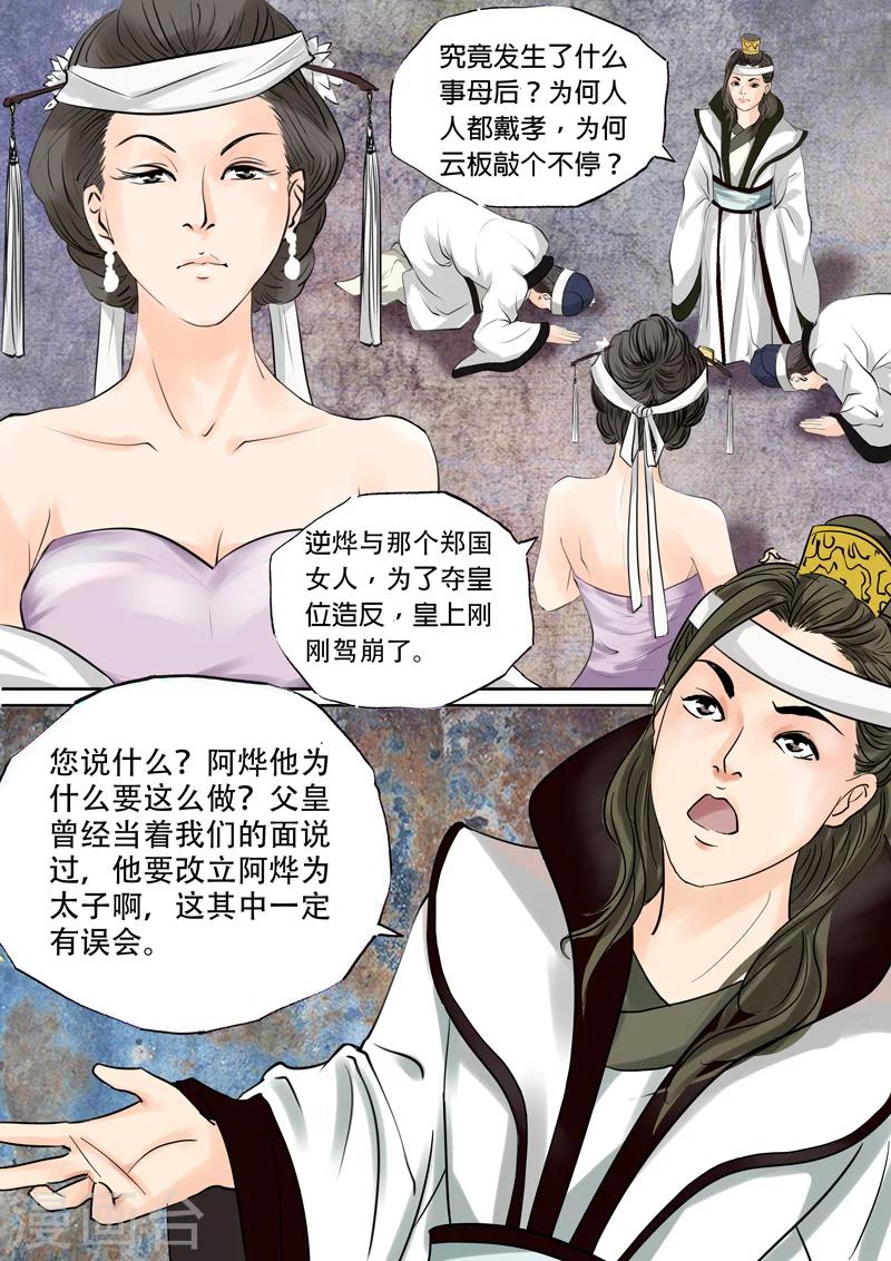 第8话 多事之秋3-第10话