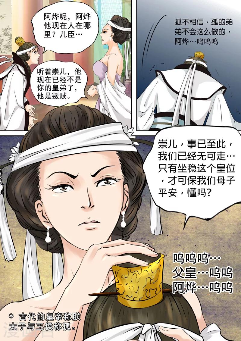 第8话 多事之秋3-第10话