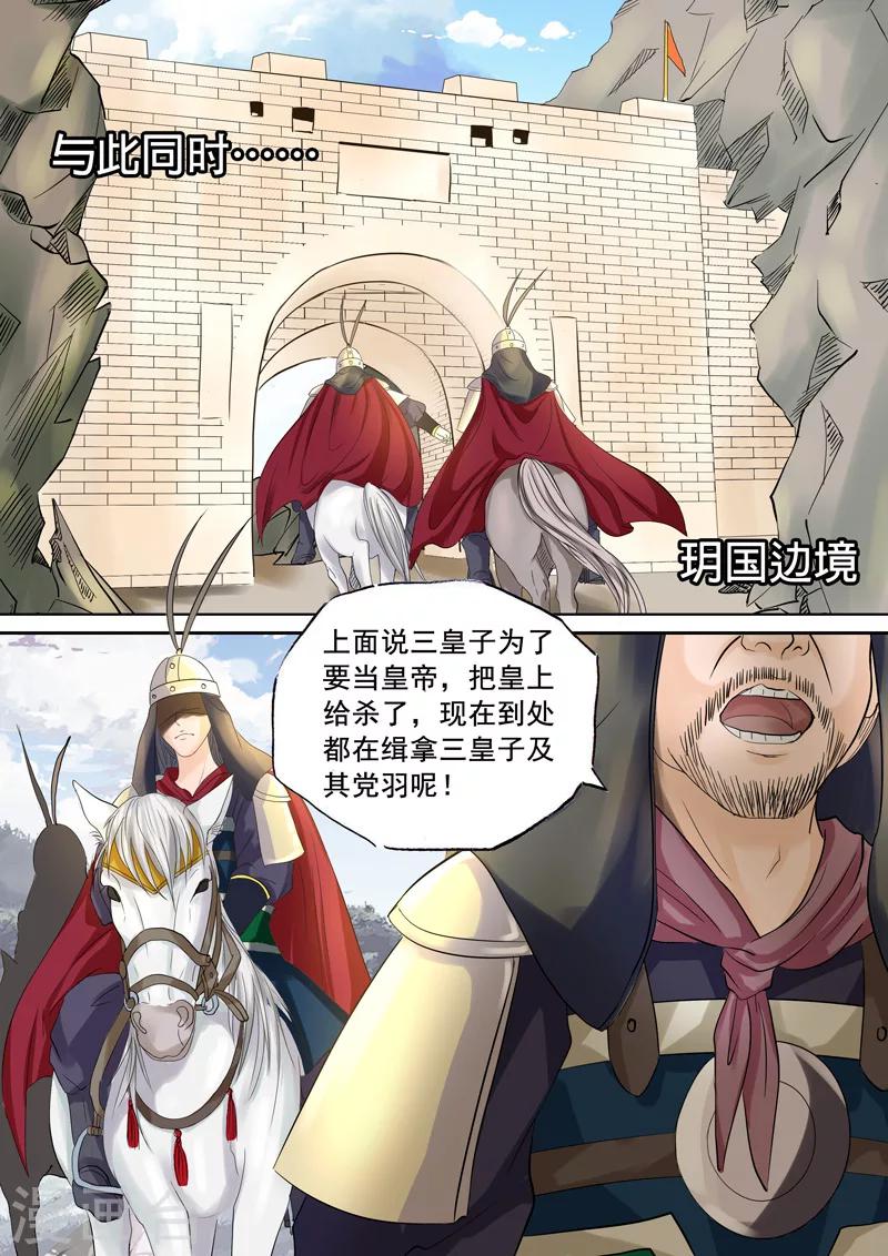 第8话 多事之秋3-第10话