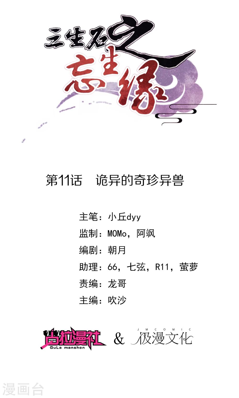 第11话 诡异的奇珍异兽-第12话