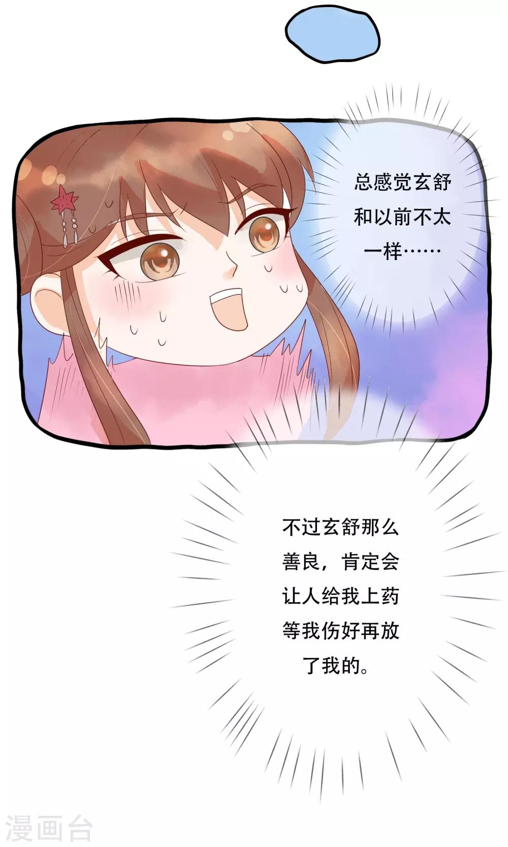 第13话 机智如我少将军！-第14话