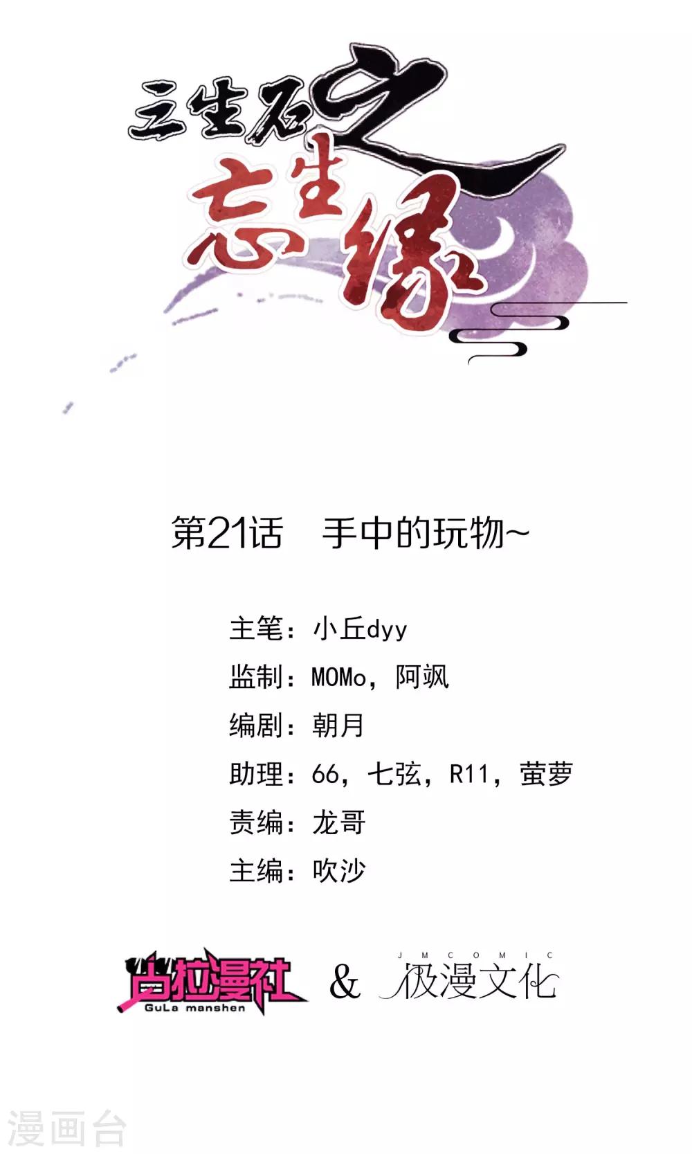 第21话 手中的玩物~(1/2)-第22话