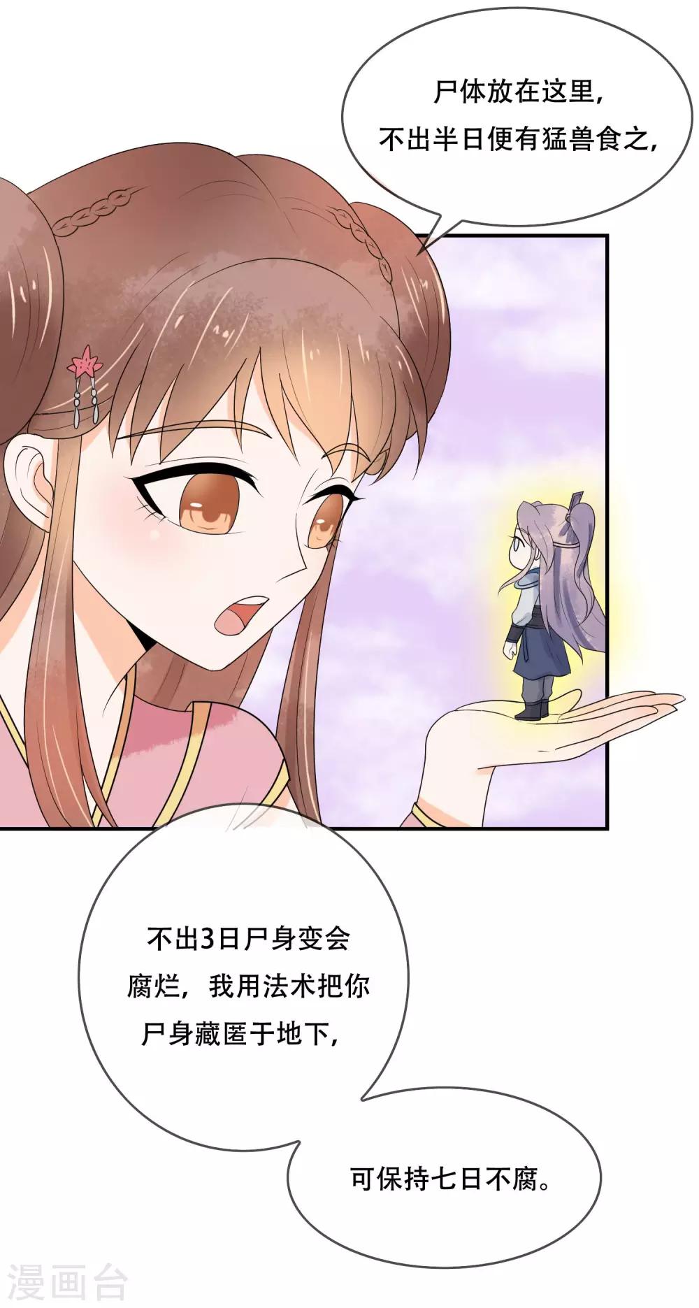 第21话 手中的玩物~(1/2)-第22话