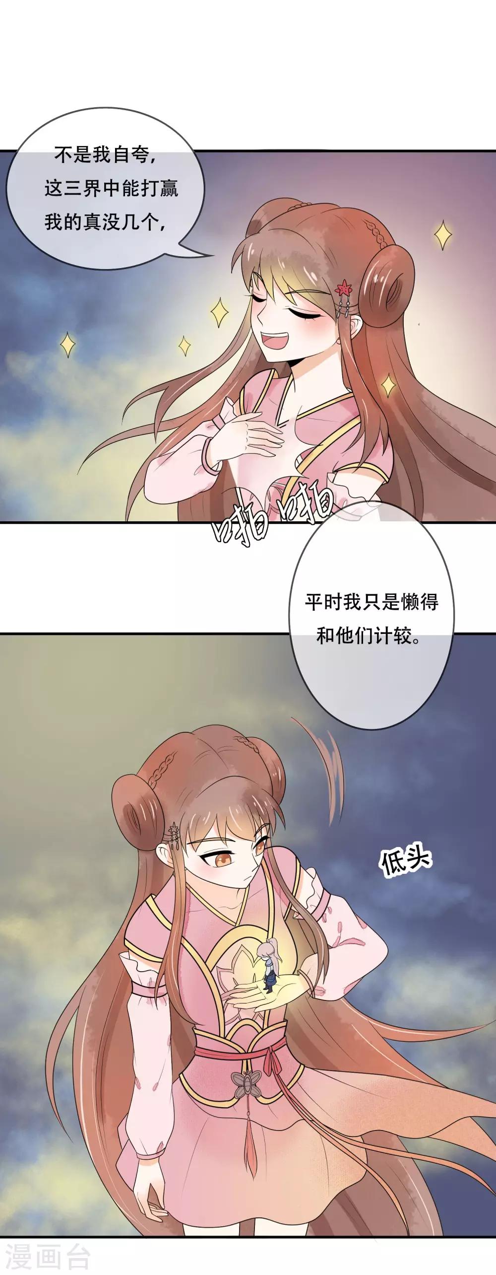 第21话 手中的玩物~(1/2)-第22话