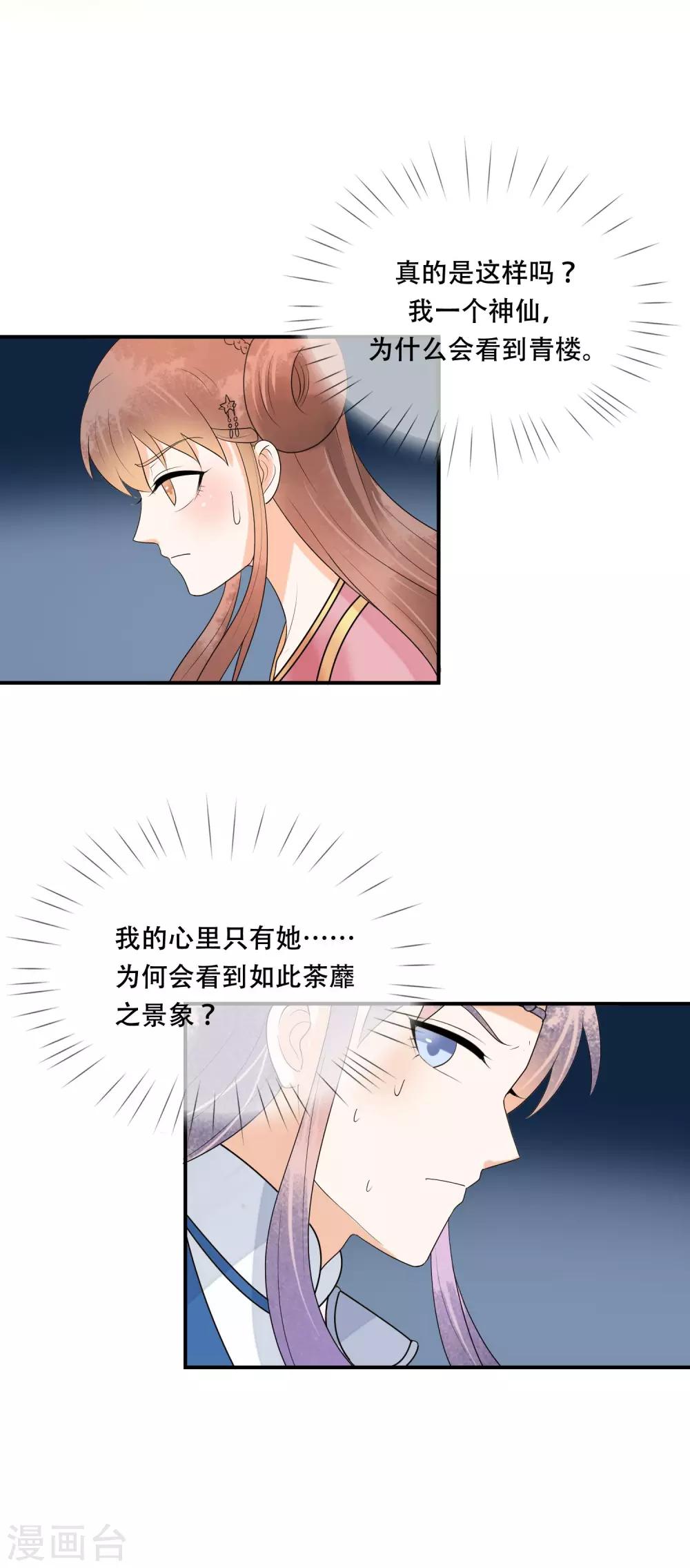 第23话 地府不可能这么可爱~-第24话