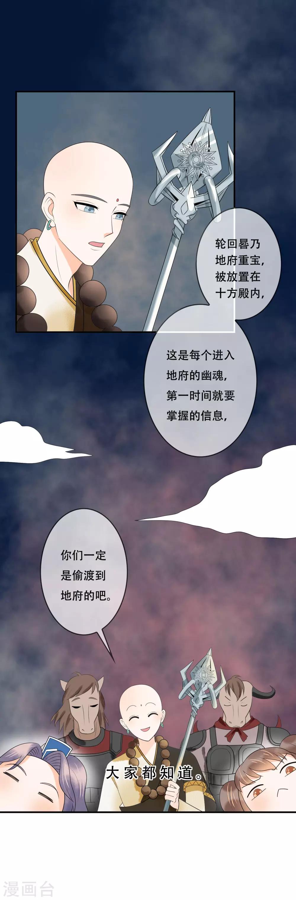 第23话 地府不可能这么可爱~-第24话