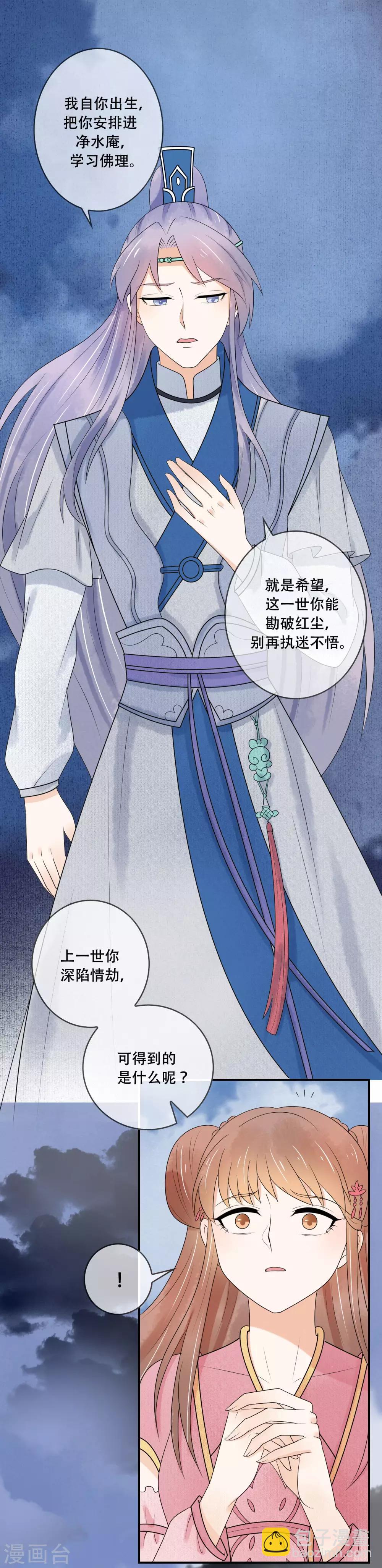 第33话 这一世，你爱我吗？-第34话