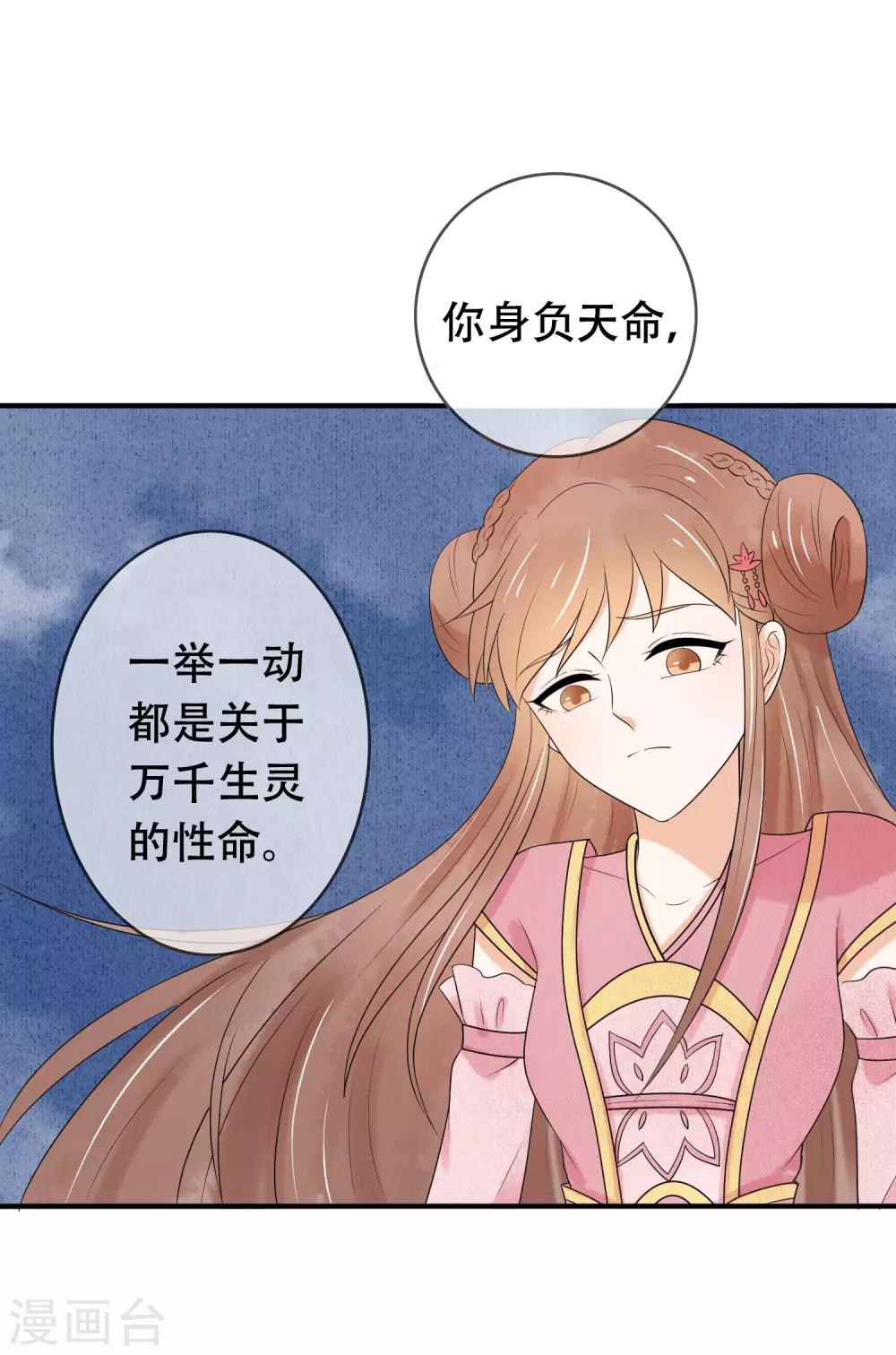 第33话 这一世，你爱我吗？-第34话