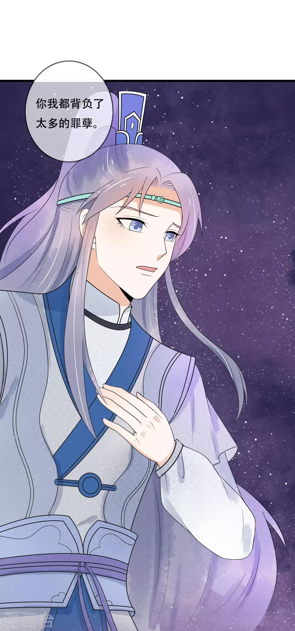 第33话 这一世，你爱我吗？-第34话