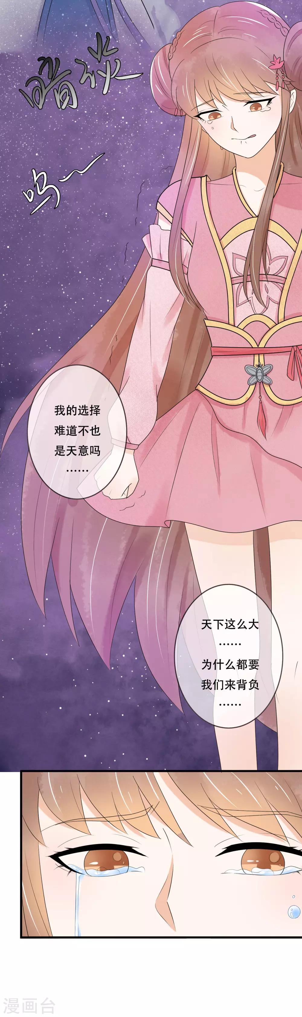 第33话 这一世，你爱我吗？-第34话