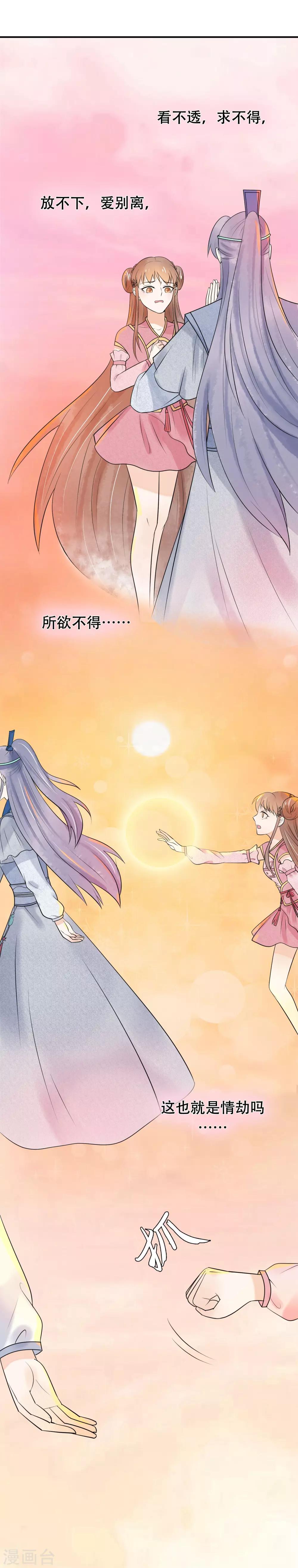 第33话 这一世，你爱我吗？-第34话