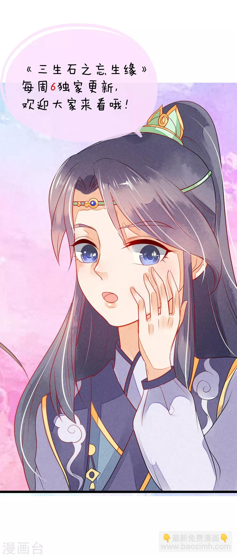 第33话 这一世，你爱我吗？-第34话