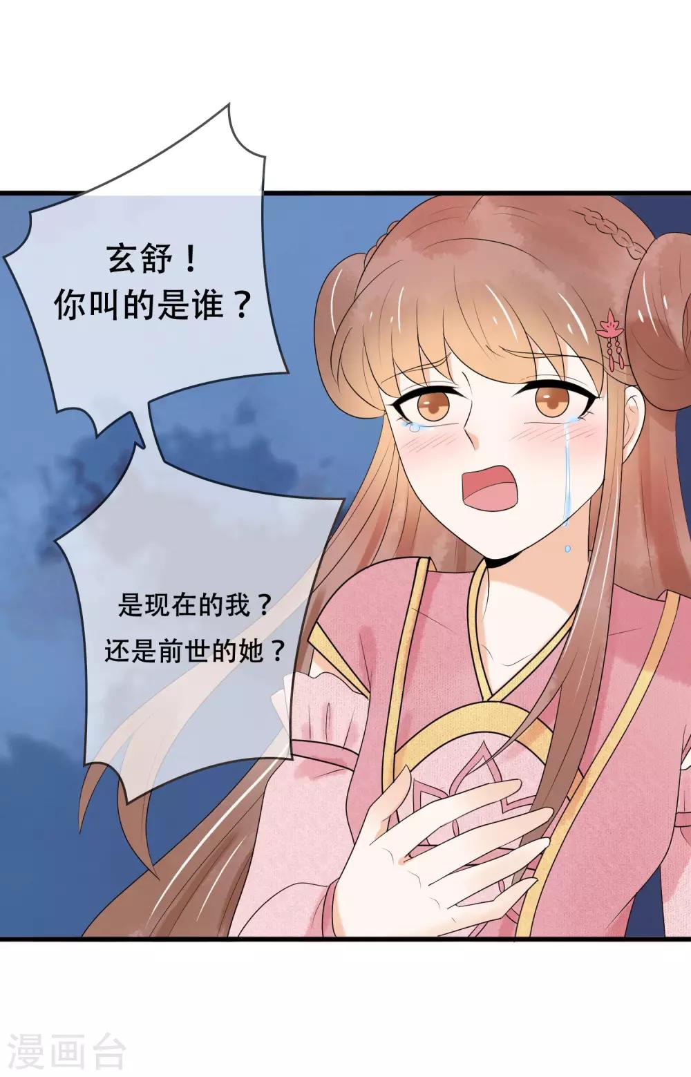 第33话 这一世，你爱我吗？-第34话