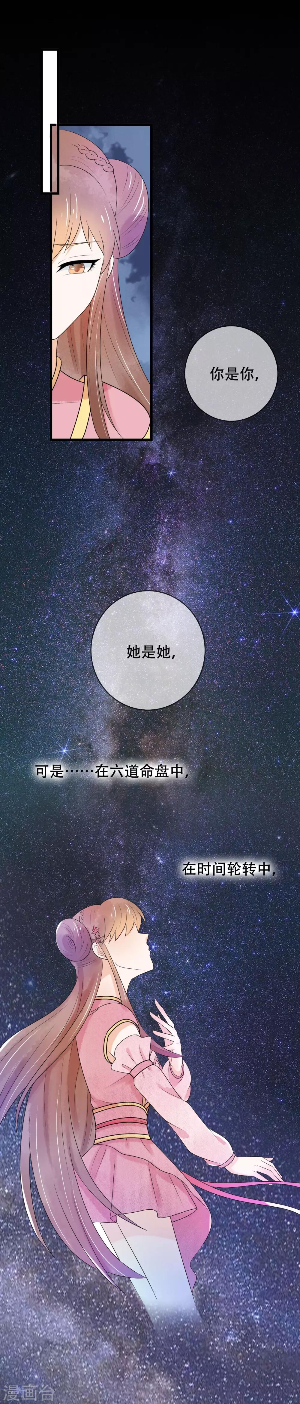 第33话 这一世，你爱我吗？-第34话