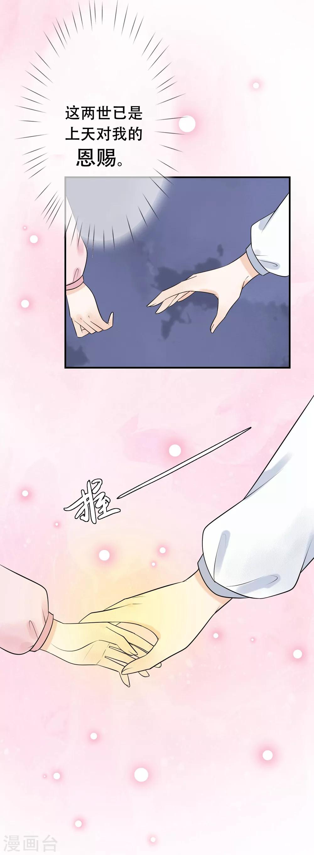 第37话 轮回晷不见了-第38话