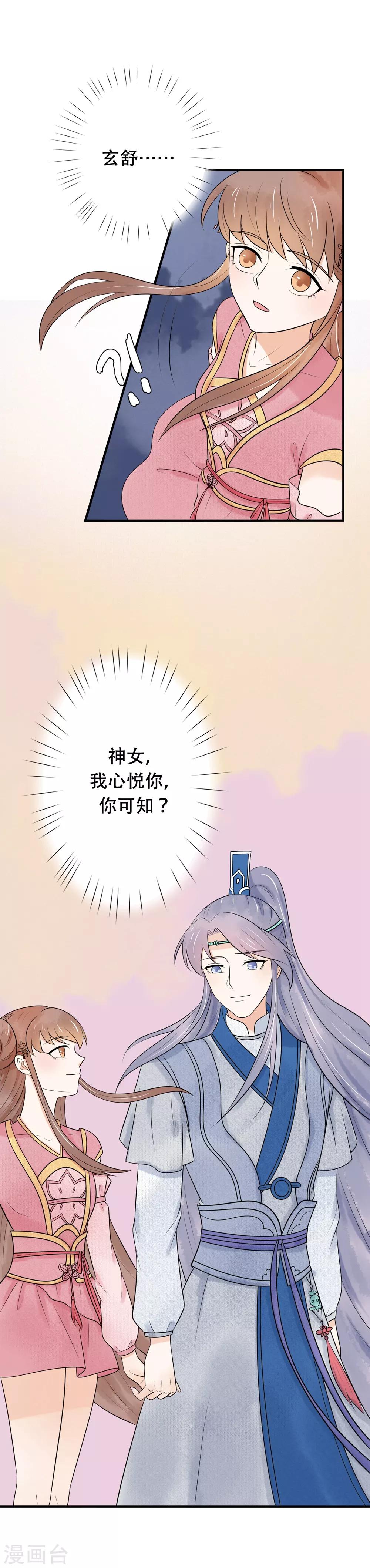 第37话 轮回晷不见了-第38话