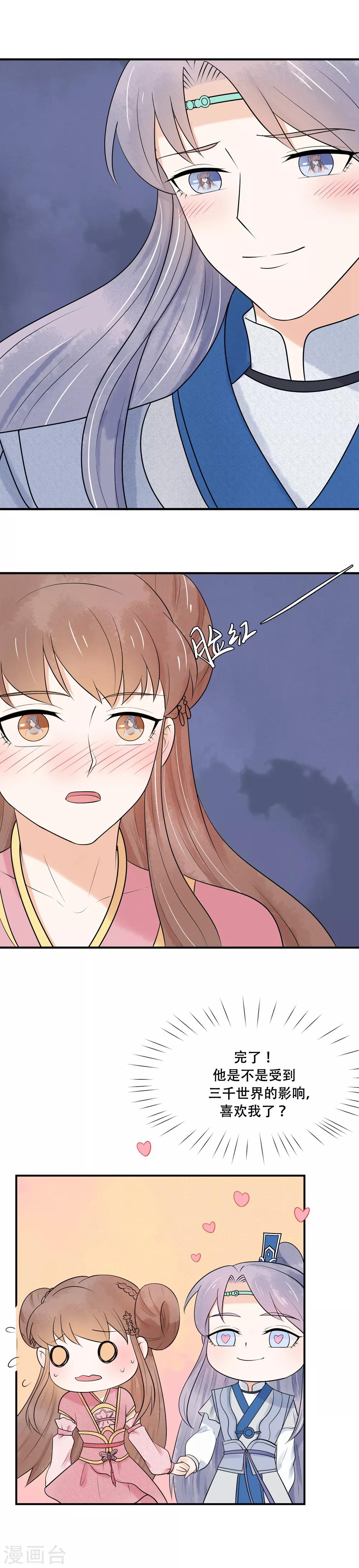 第37话 轮回晷不见了-第38话