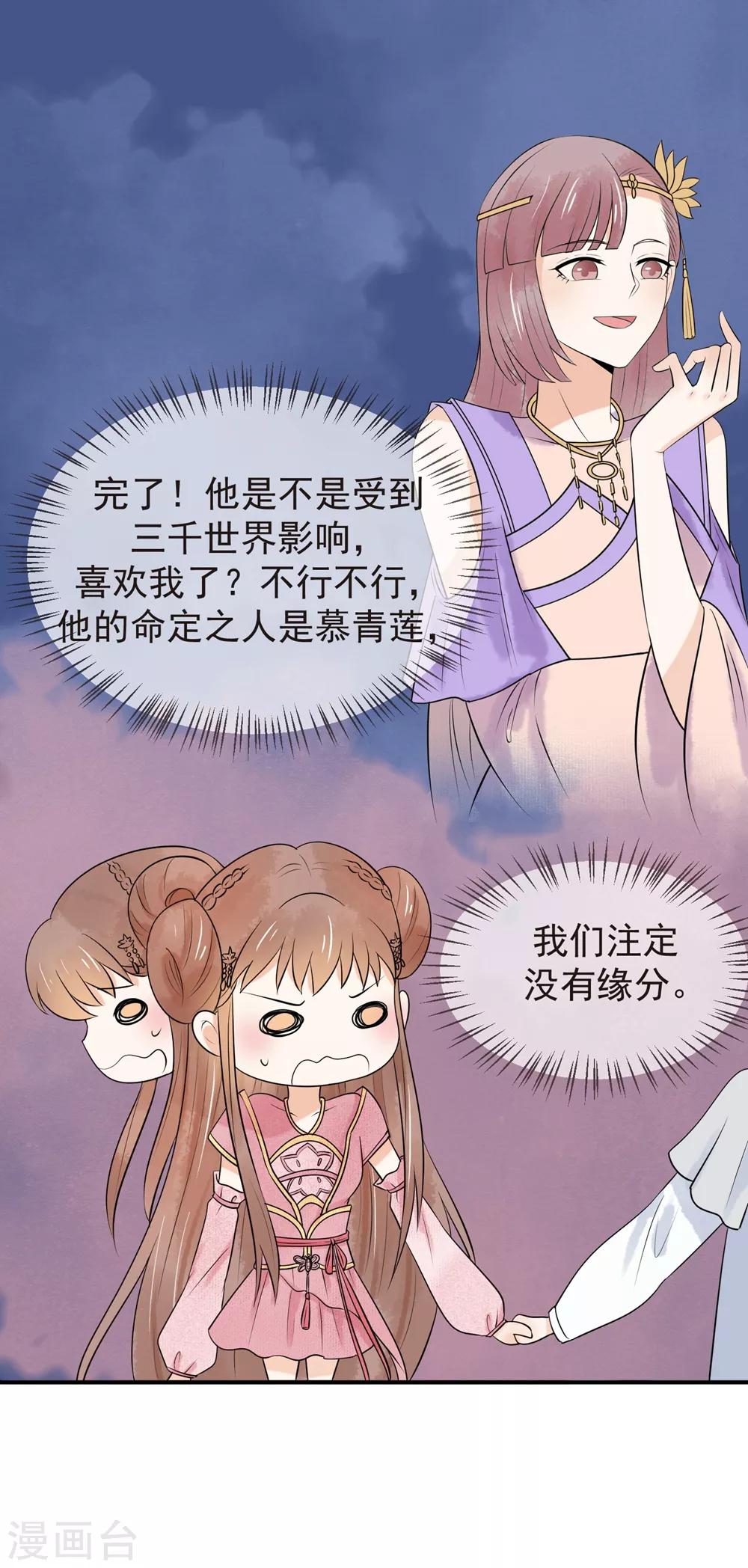 第37话 轮回晷不见了-第38话