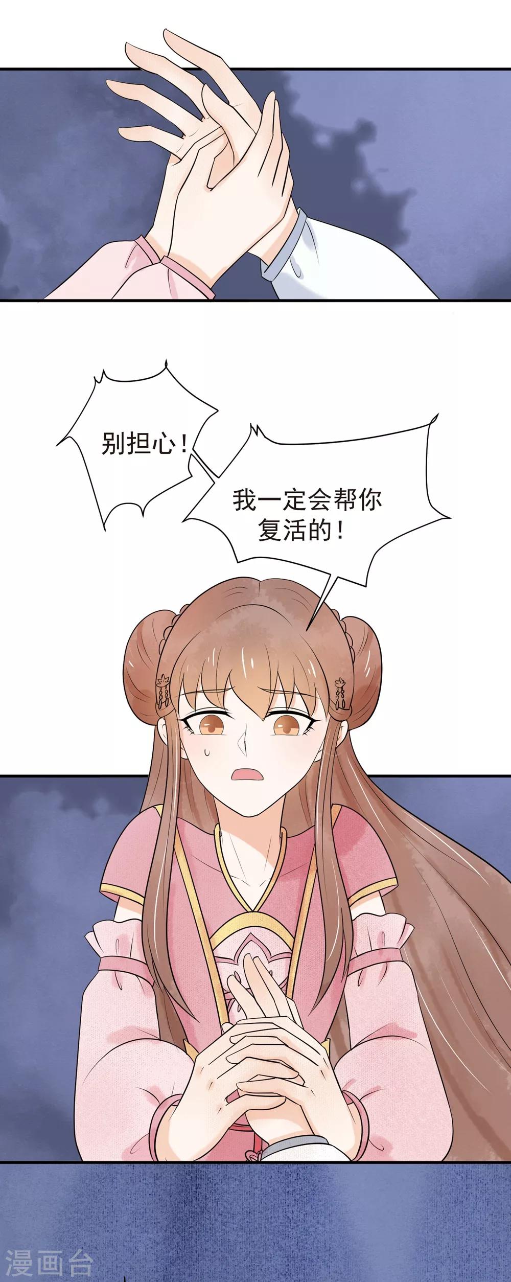 第37话 轮回晷不见了-第38话