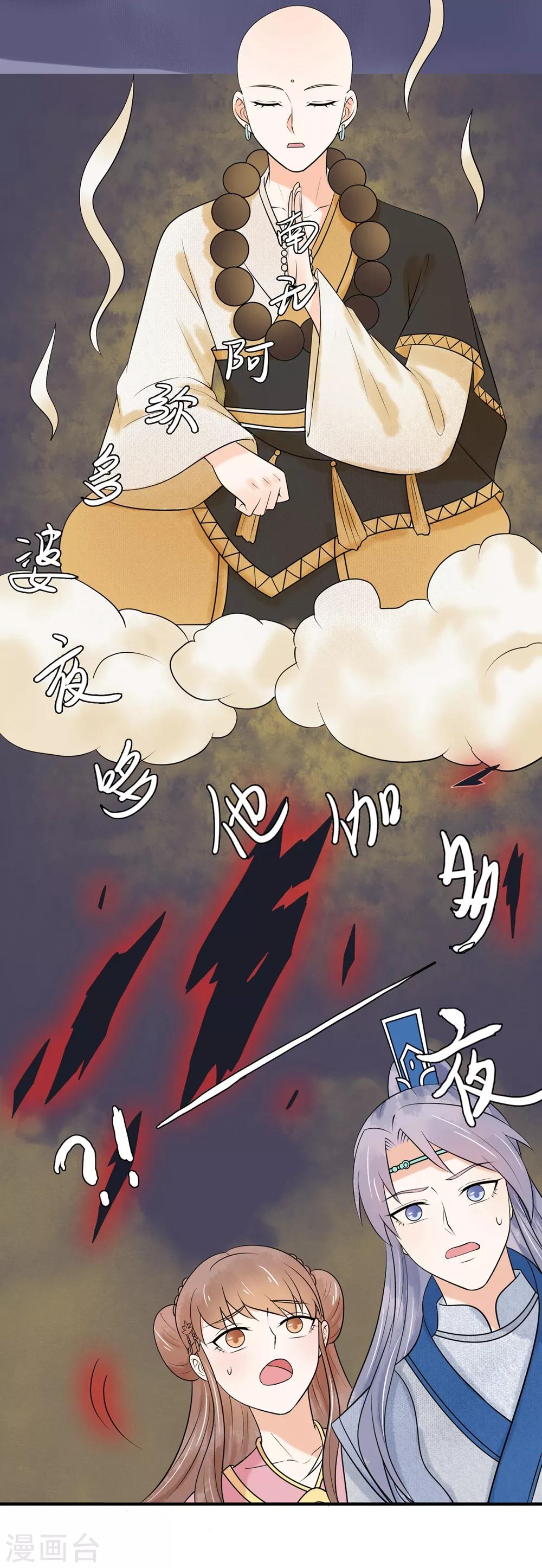 第37话 轮回晷不见了-第38话