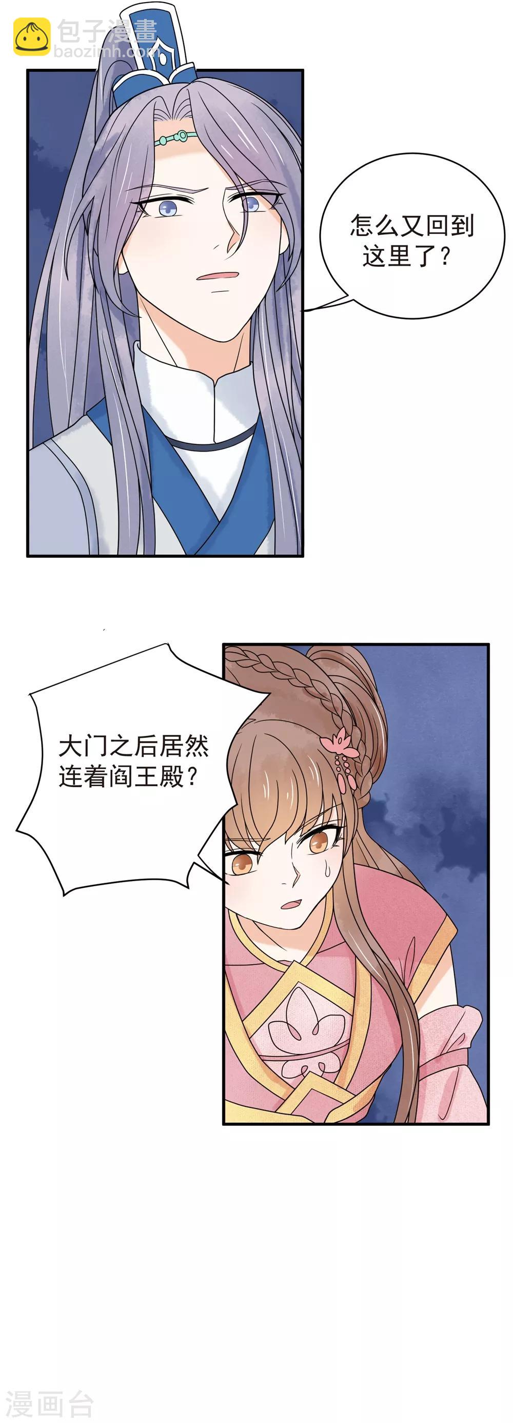 第37话 轮回晷不见了-第38话